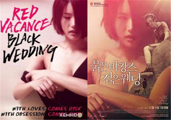 紅色假期黑色婚禮